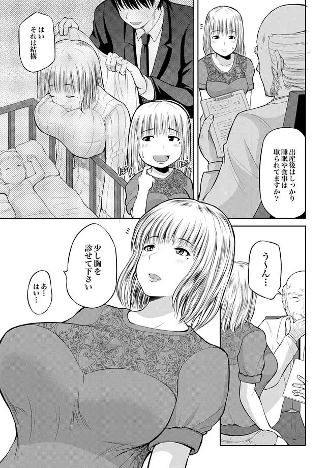 COMIC XO 絶！ Vol.31 Page.25