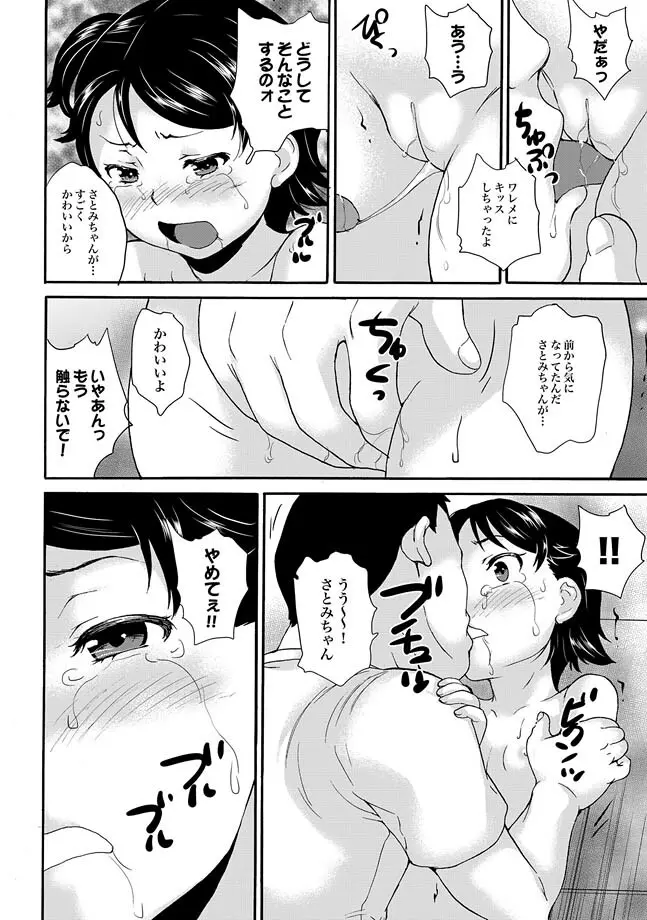 COMIC XO 絶！ Vol.33 Page.24