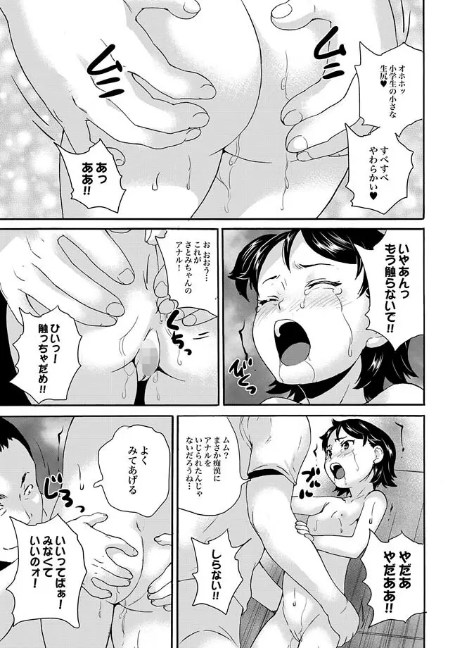 COMIC XO 絶！ Vol.33 Page.25