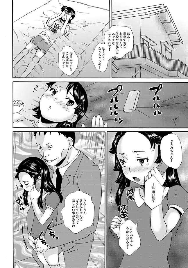 COMIC XO 絶！ Vol.33 Page.34