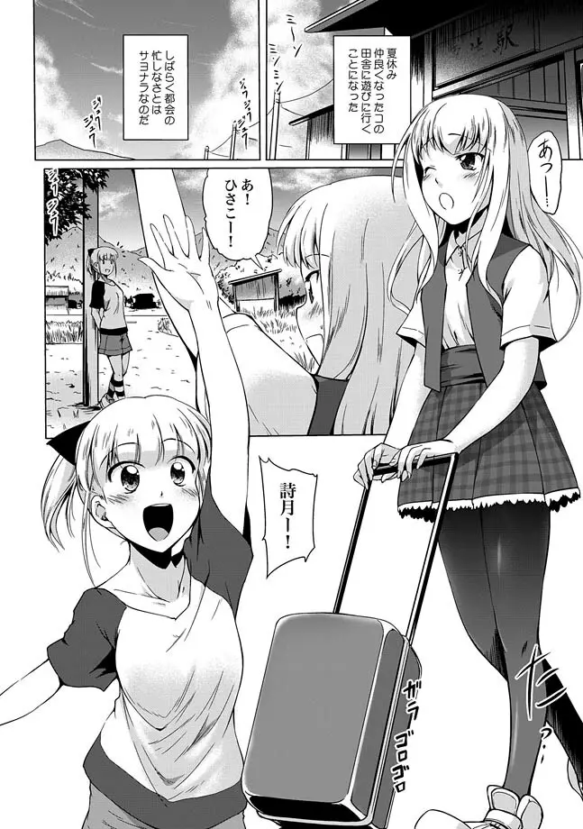 COMIC XO 絶! Vol.33 Page.72