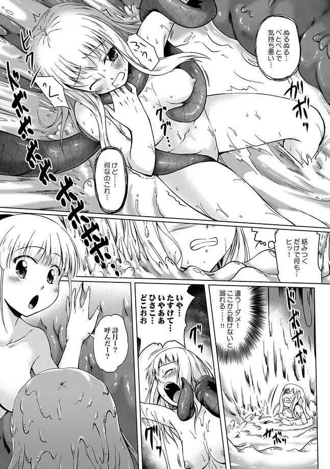 COMIC XO 絶！ Vol.33 Page.79
