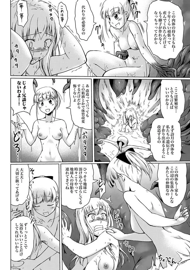 COMIC XO 絶！ Vol.33 Page.82