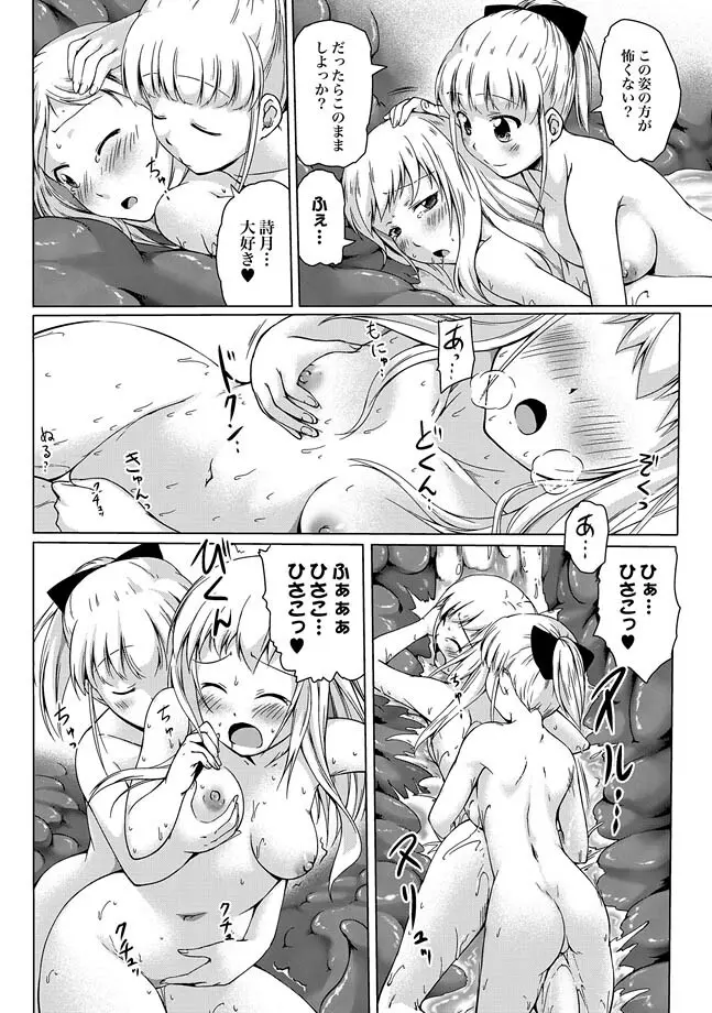 COMIC XO 絶！ Vol.33 Page.96