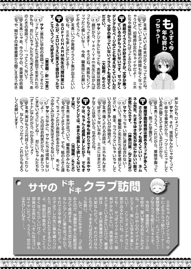 華陵学園初等部 2010年11月号 Page.104