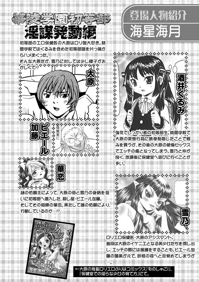 華陵学園初等部 2010年11月号 Page.23