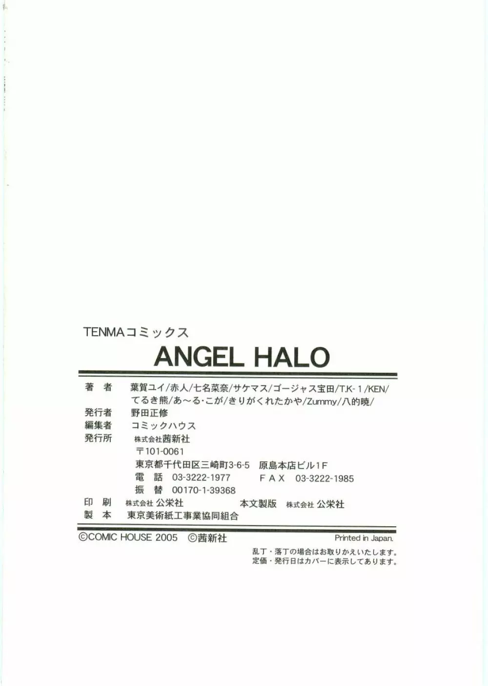 ANGEL HALO Vol. 1 Page.178