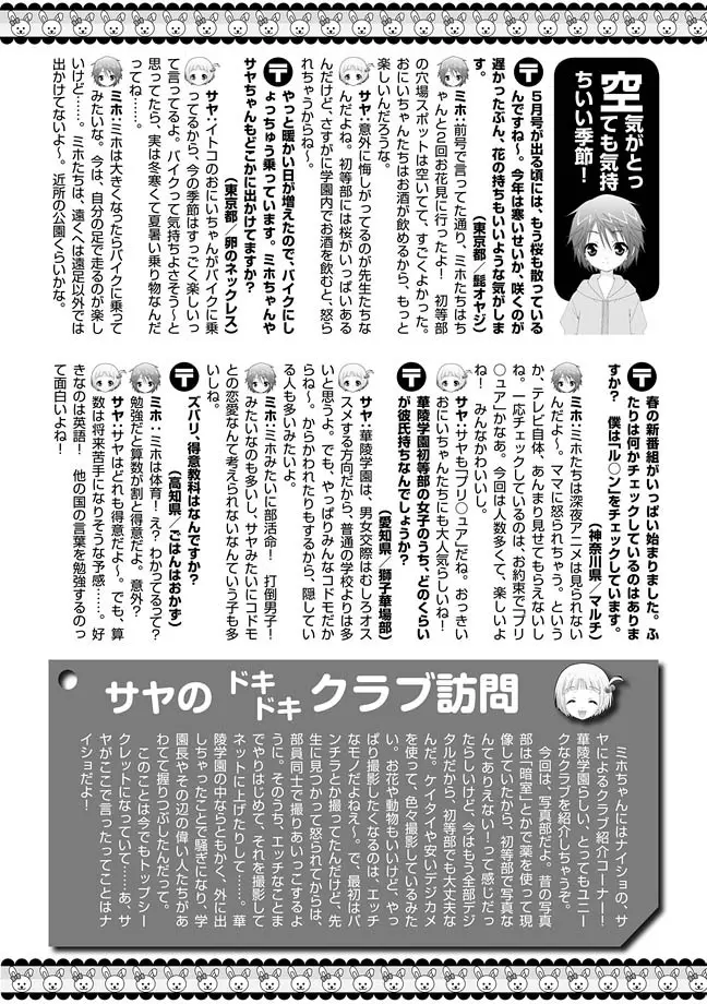 華陵学園初等部 2012年5月号 Page.66