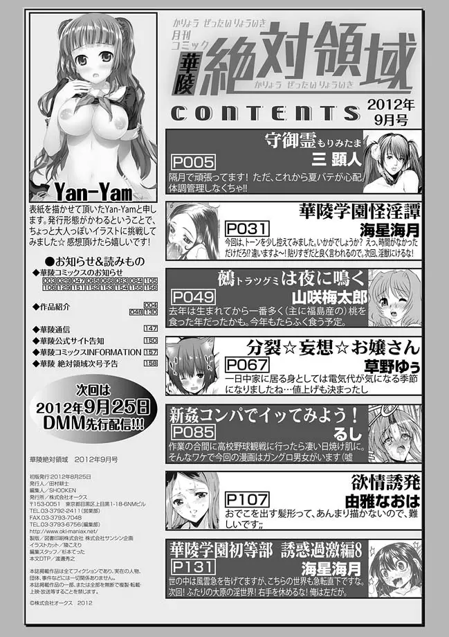 華陵絶対領域 2012年9月号 Page.161