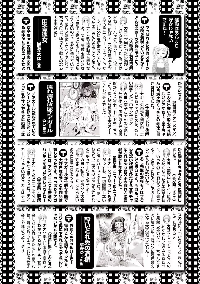 華陵絶対領域 2012年11月号 Page.146