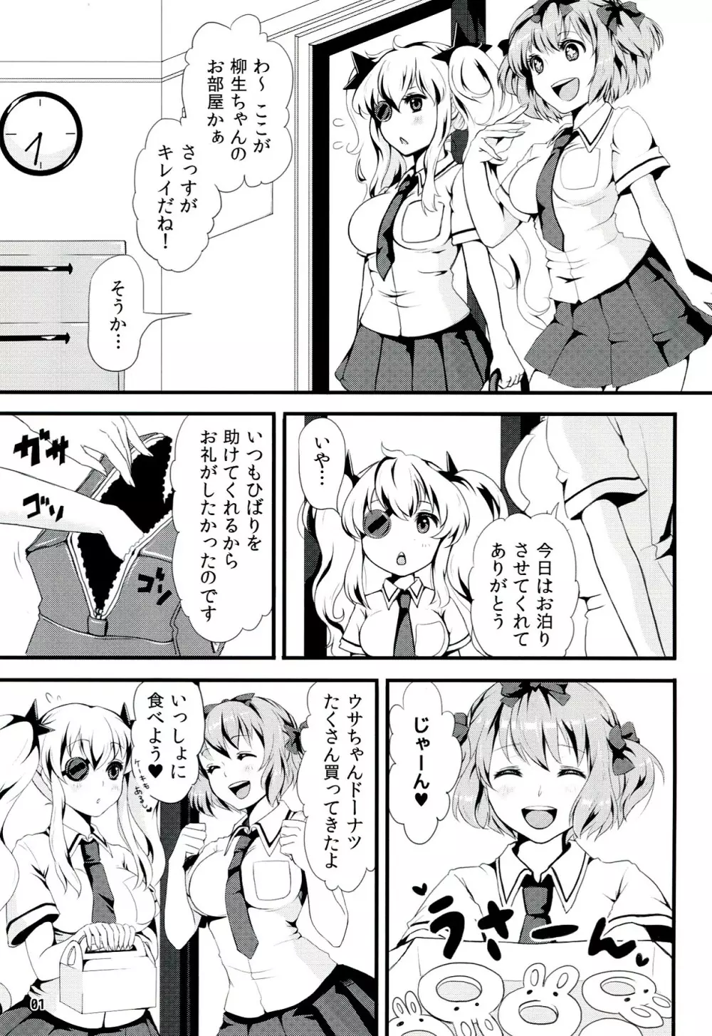 淫乱カグラ -少女達の陰茎- Page.2