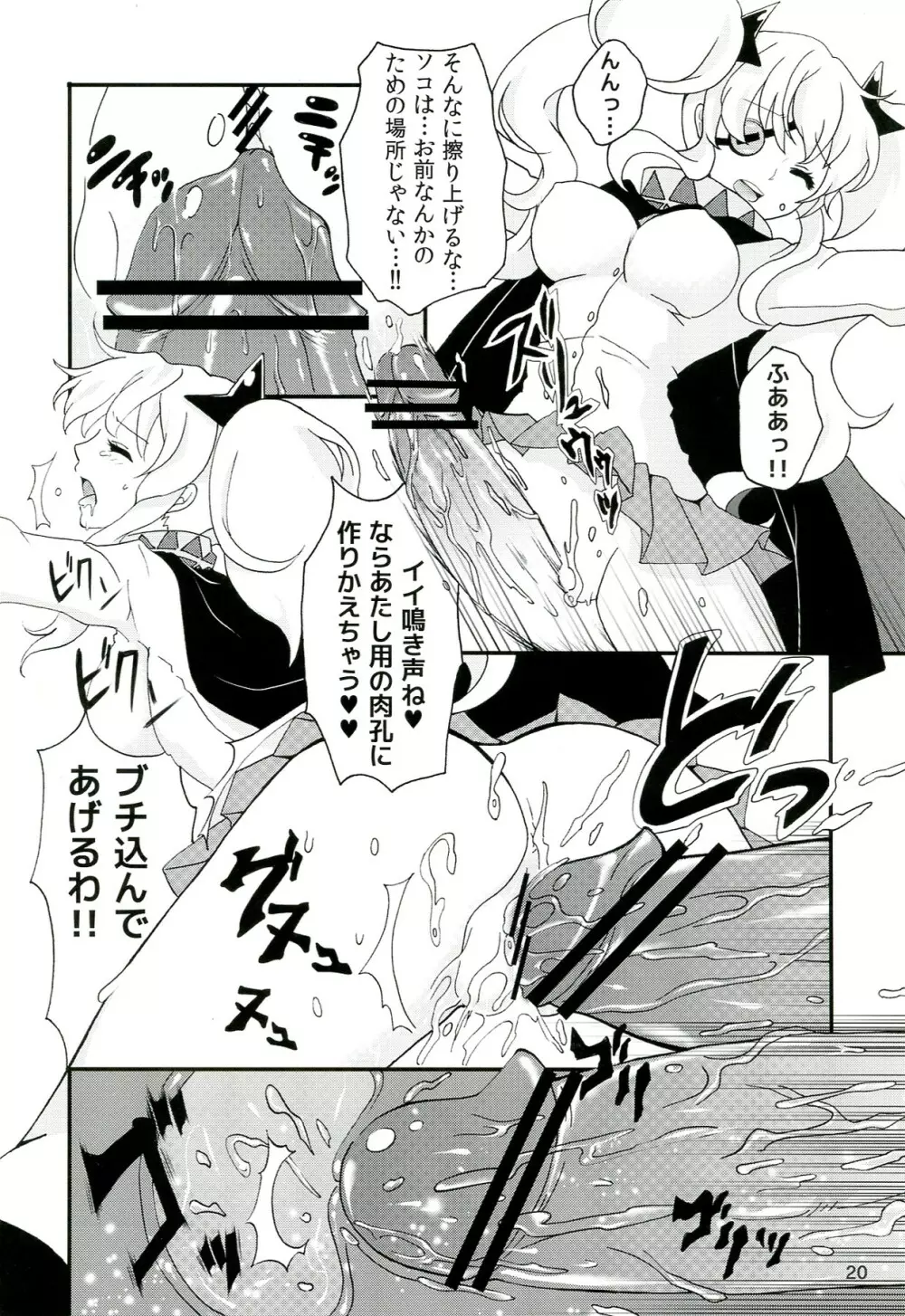 淫乱カグラ -少女達の陰茎- Page.21