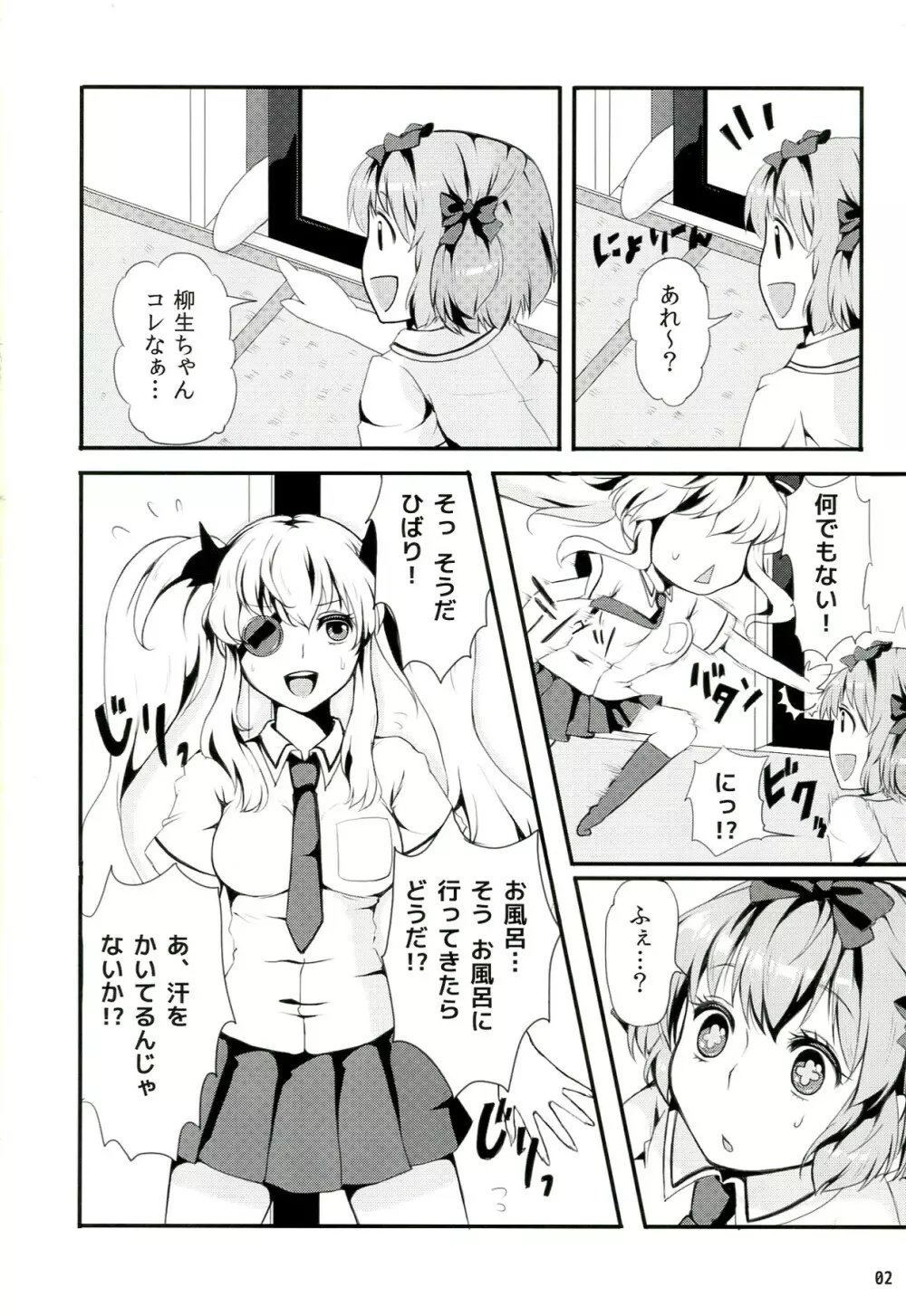 淫乱カグラ -少女達の陰茎- Page.3