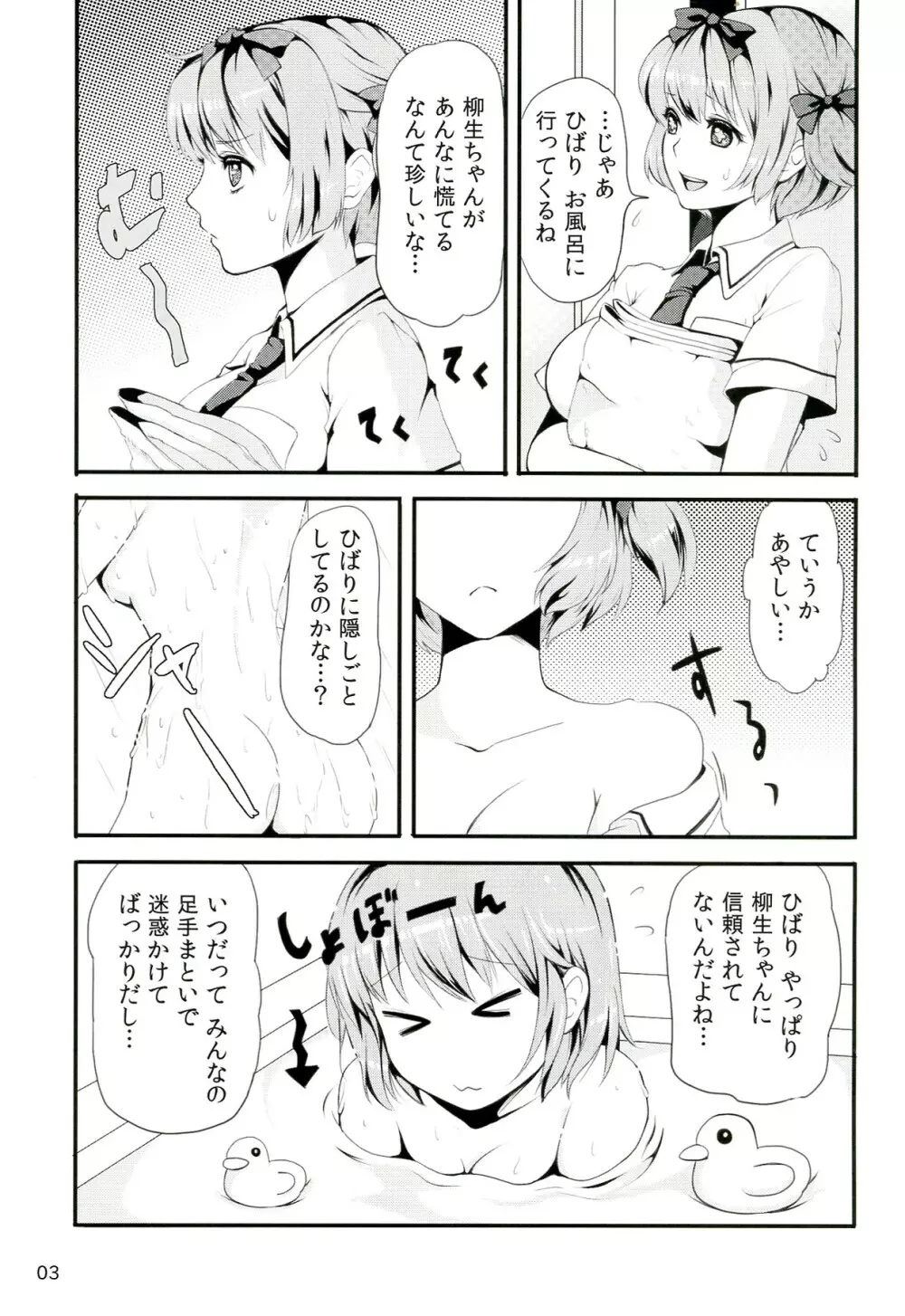 淫乱カグラ -少女達の陰茎- Page.4