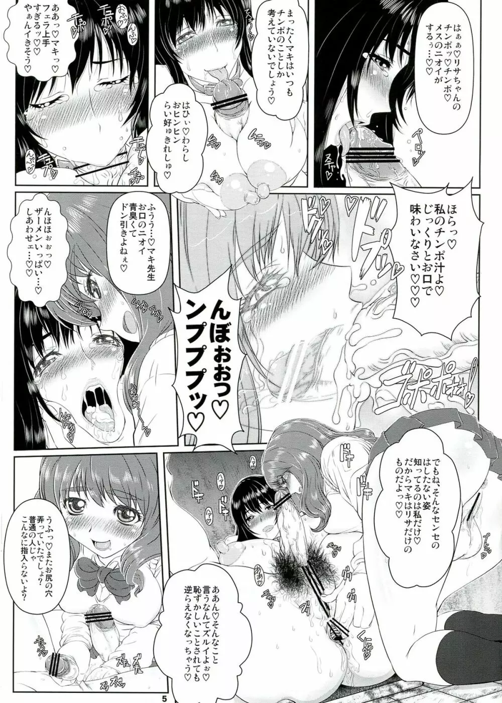 姫あわび姫松茸 その6 Page.5