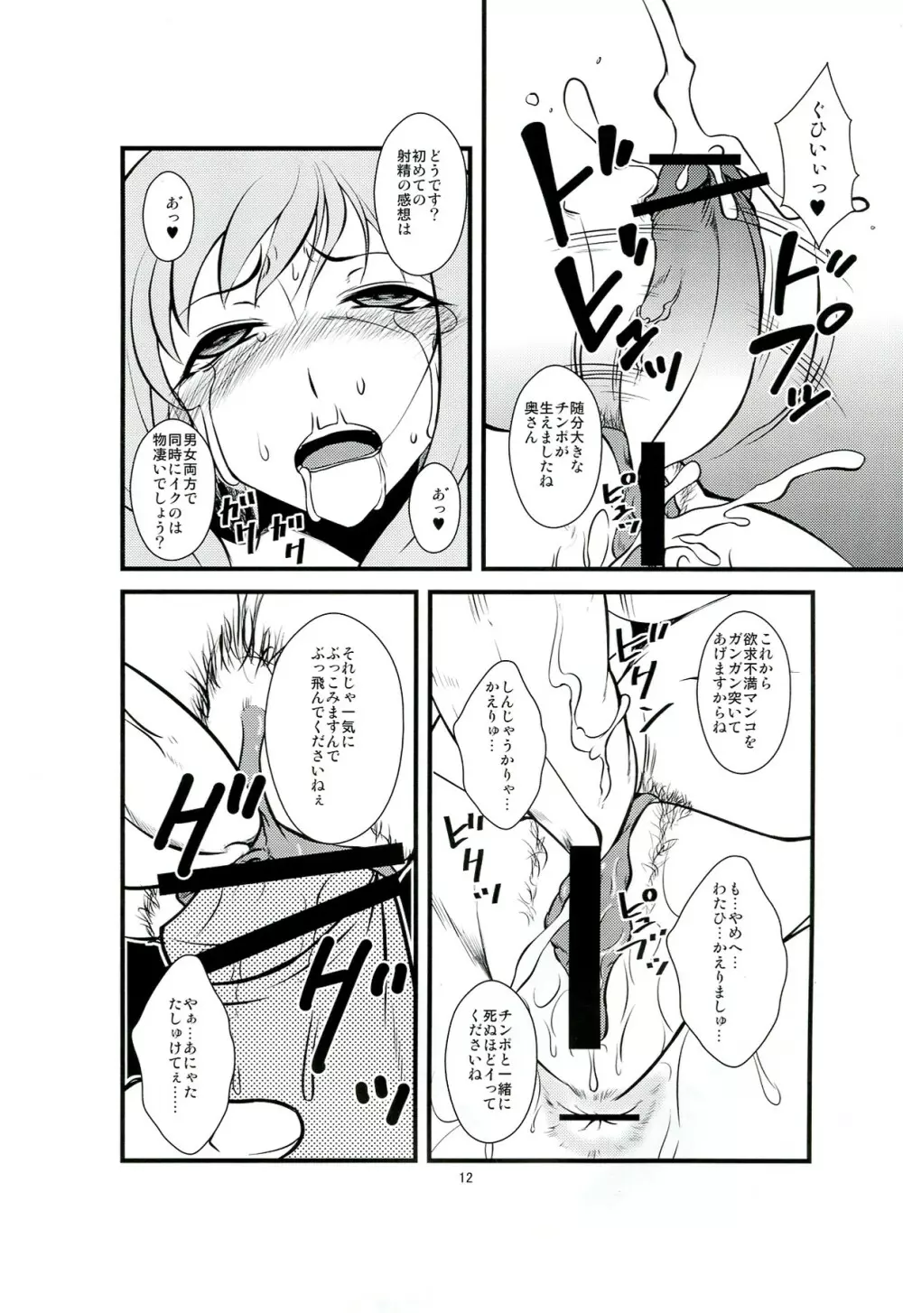 ふたなり妻 奈々子 Page.12