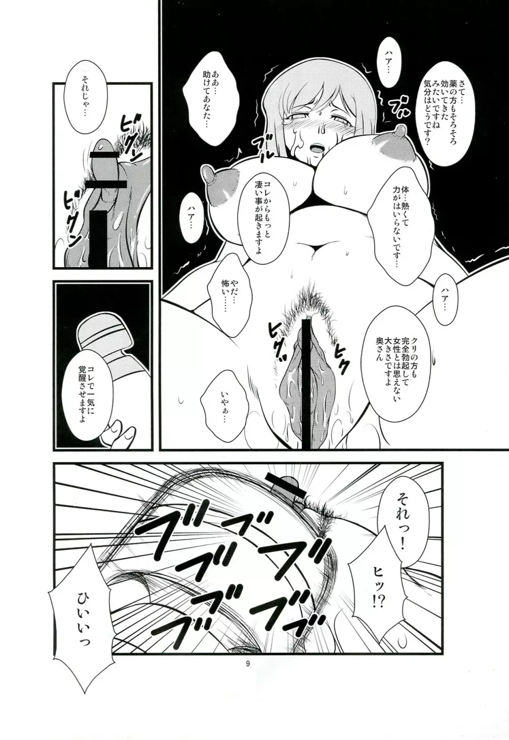 ふたなり妻 奈々子 Page.9