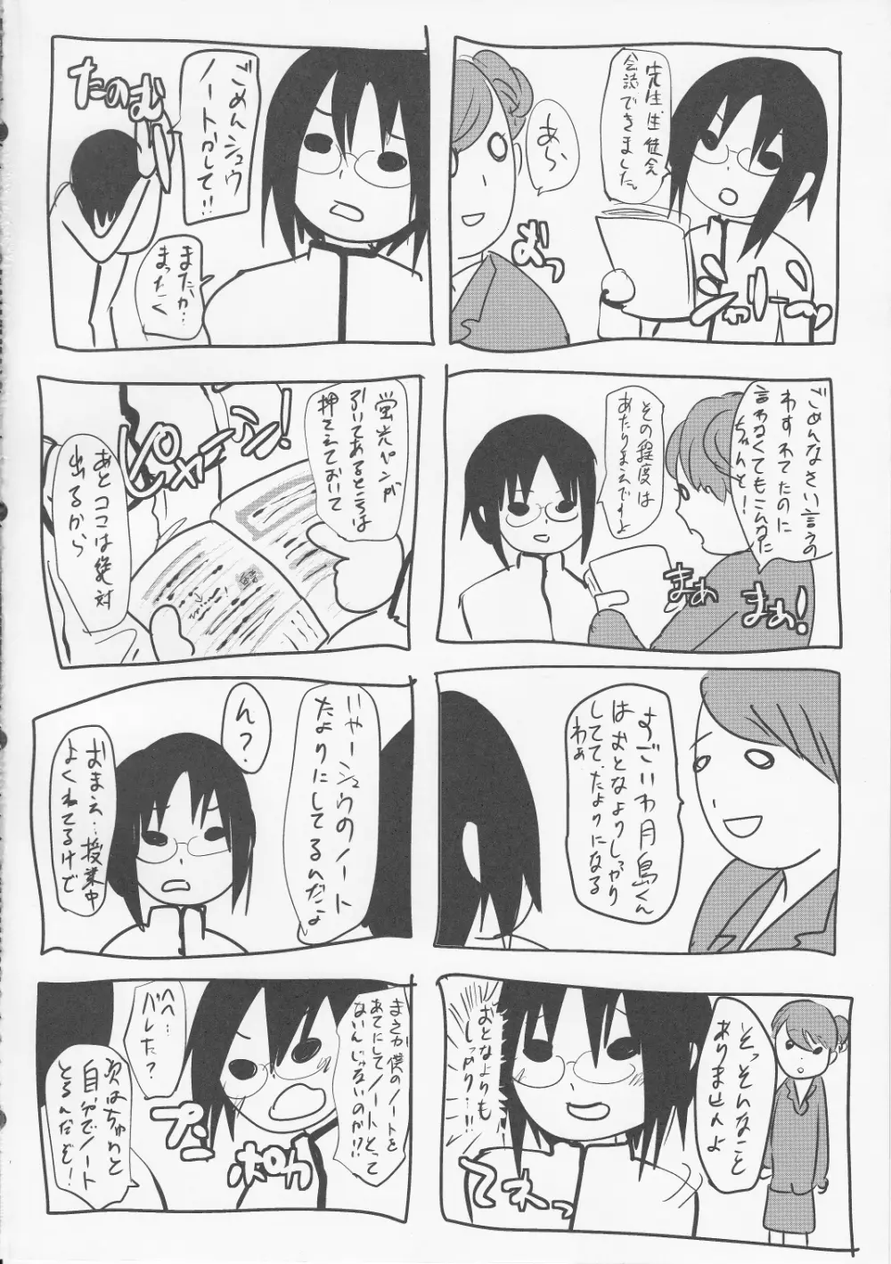 強制新婚生活 Page.27