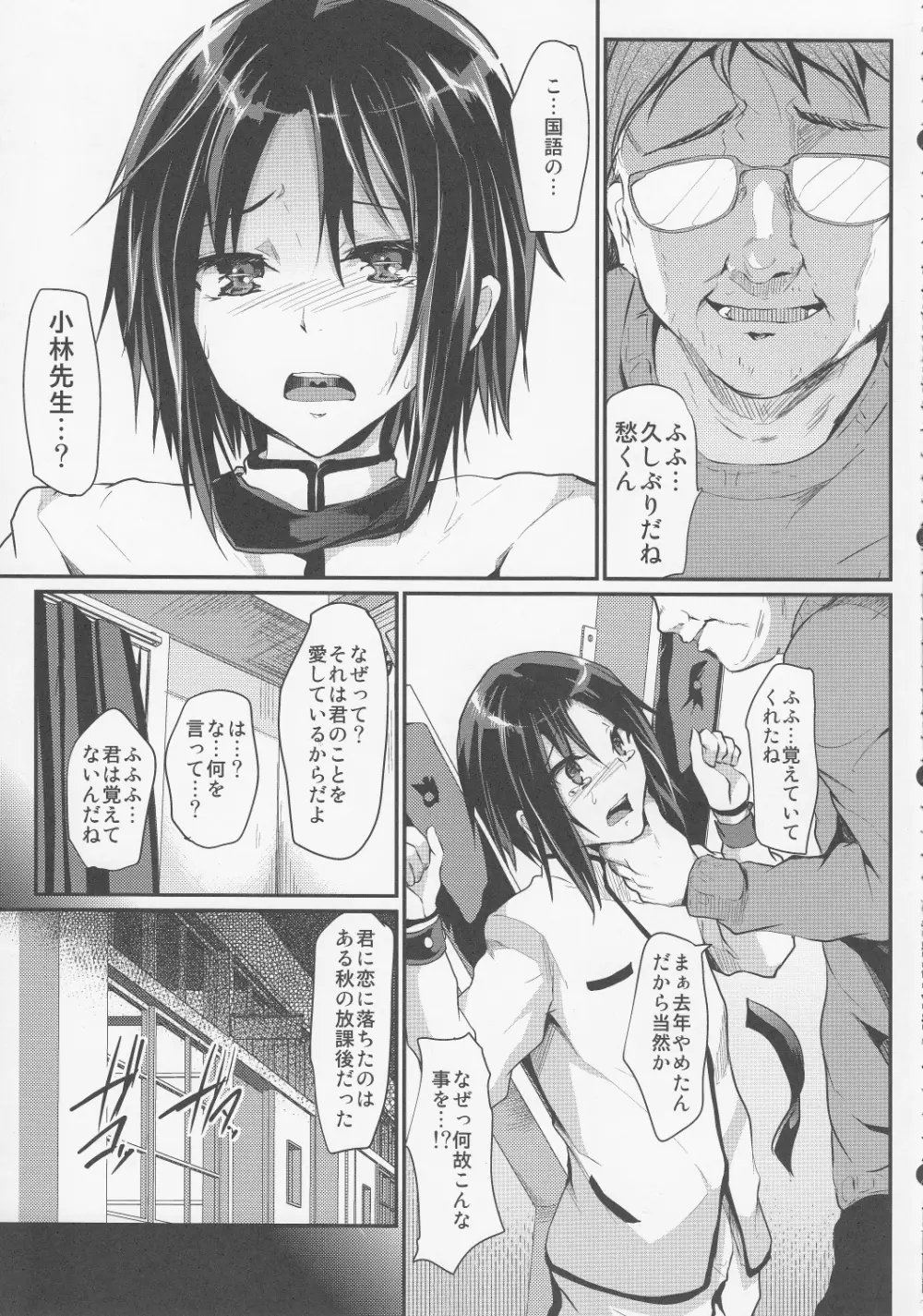 強制新婚生活 Page.6