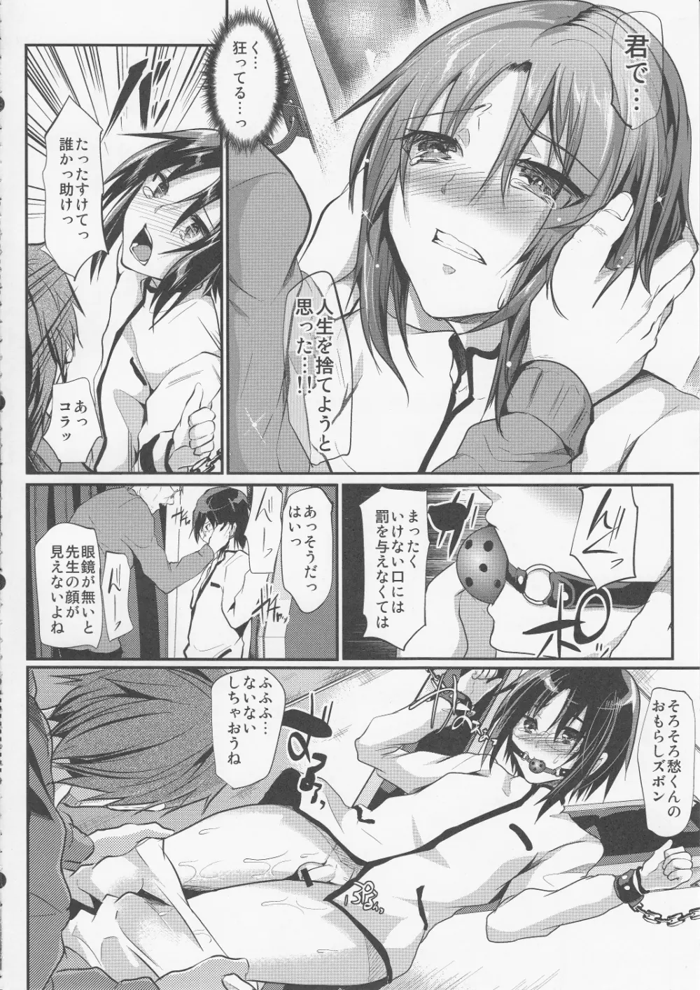 強制新婚生活 Page.9