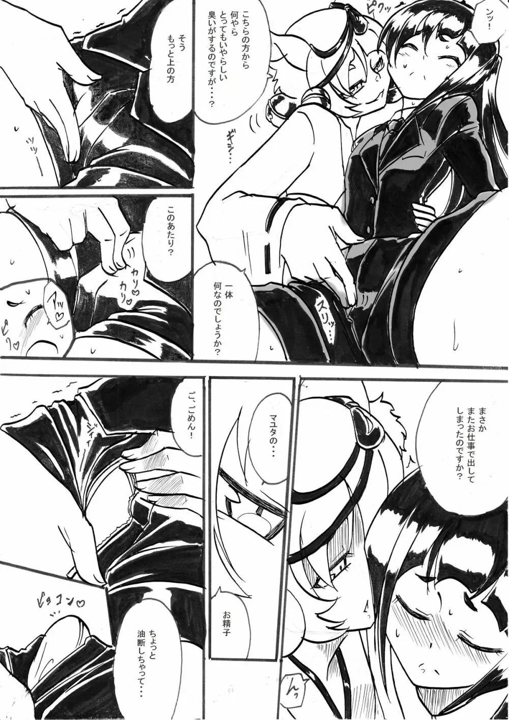 「対魔童貞 翠」 魔合兵団編 第一話 Page.5