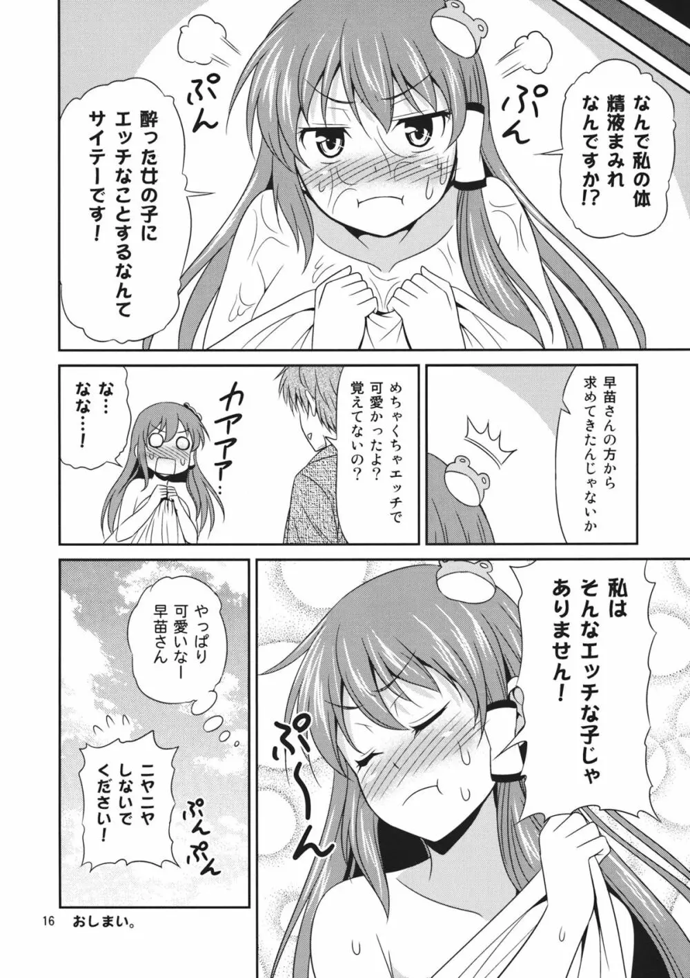 泥酔した早苗さんをメチャクチャにしたい! Page.16