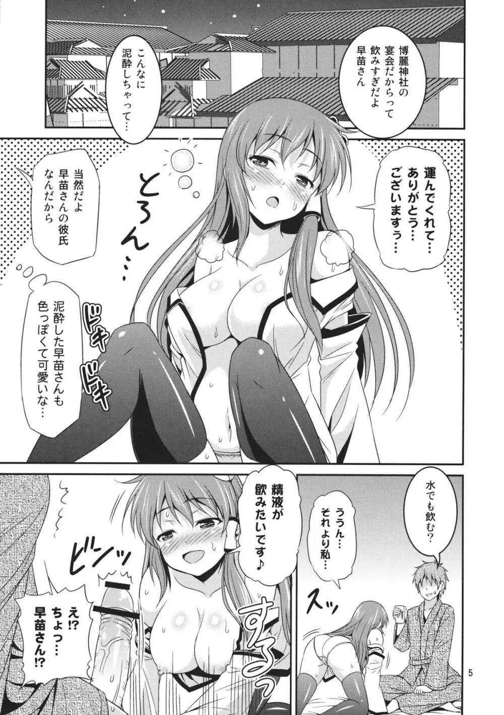 泥酔した早苗さんをメチャクチャにしたい! Page.5