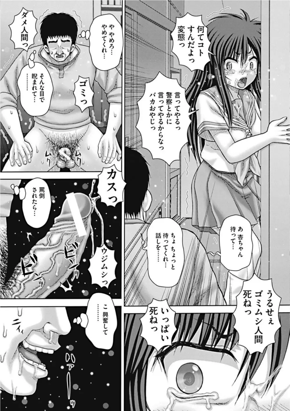 公衆肉便器 Page.135