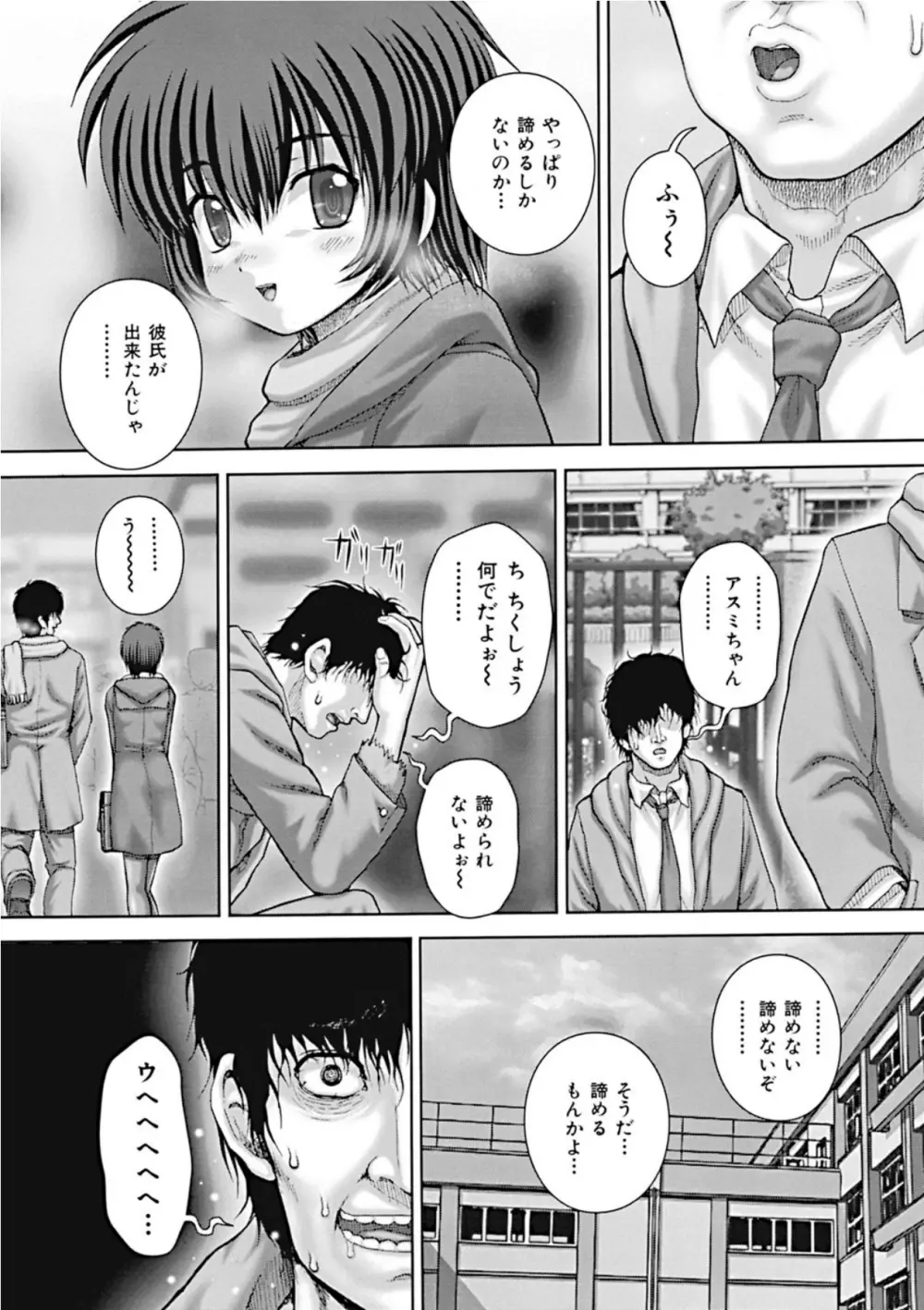 公衆肉便器 Page.145