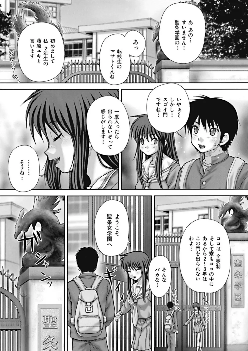 公衆肉便器 Page.47