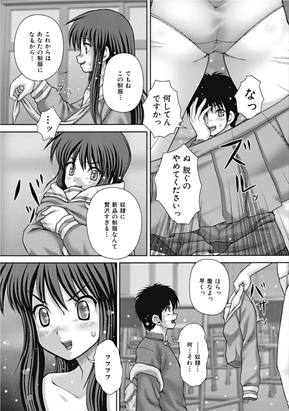 公衆肉便器 Page.49