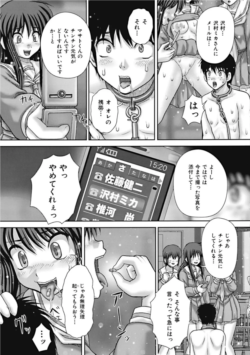 公衆肉便器 Page.59