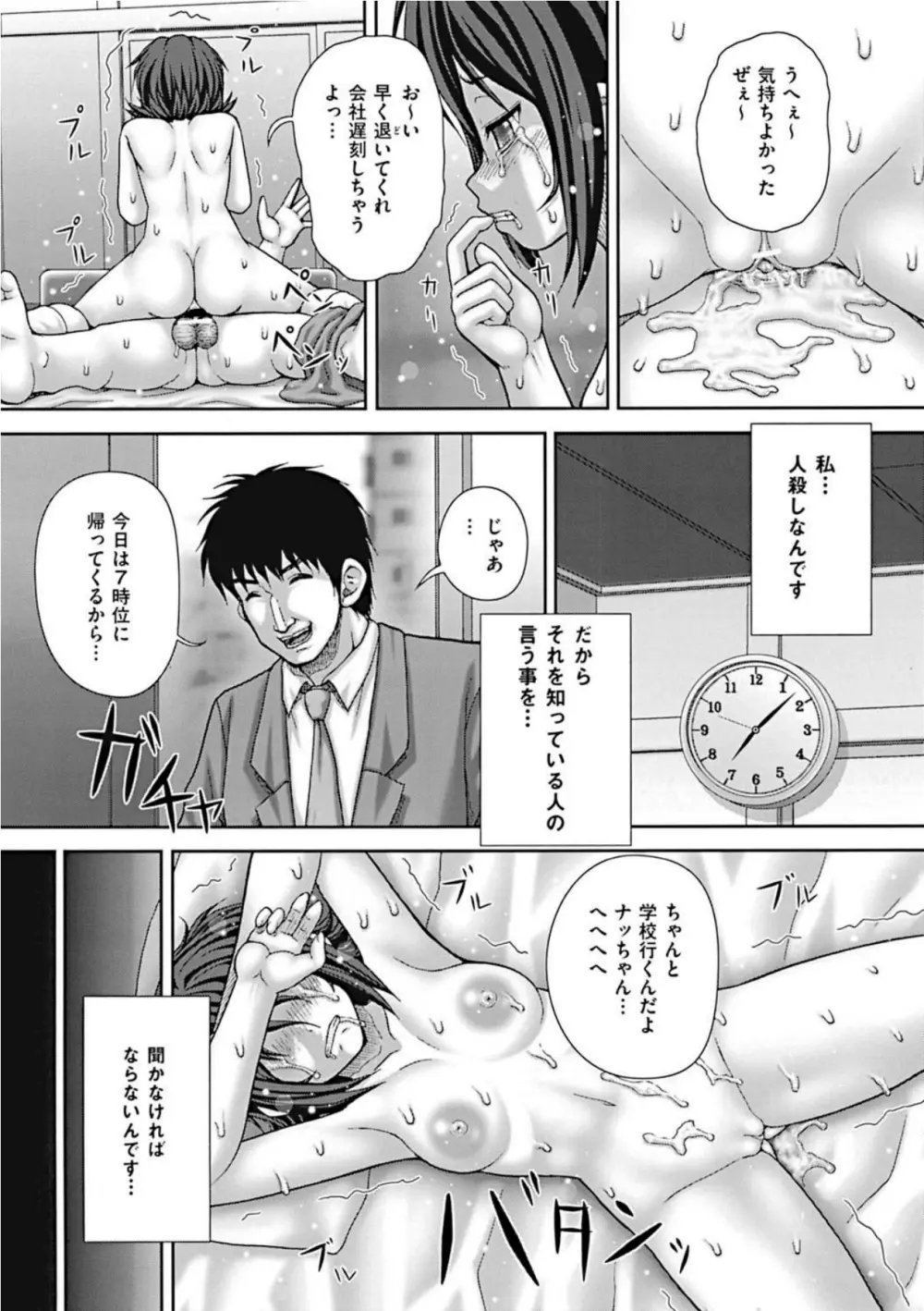 公衆肉便器 Page.7