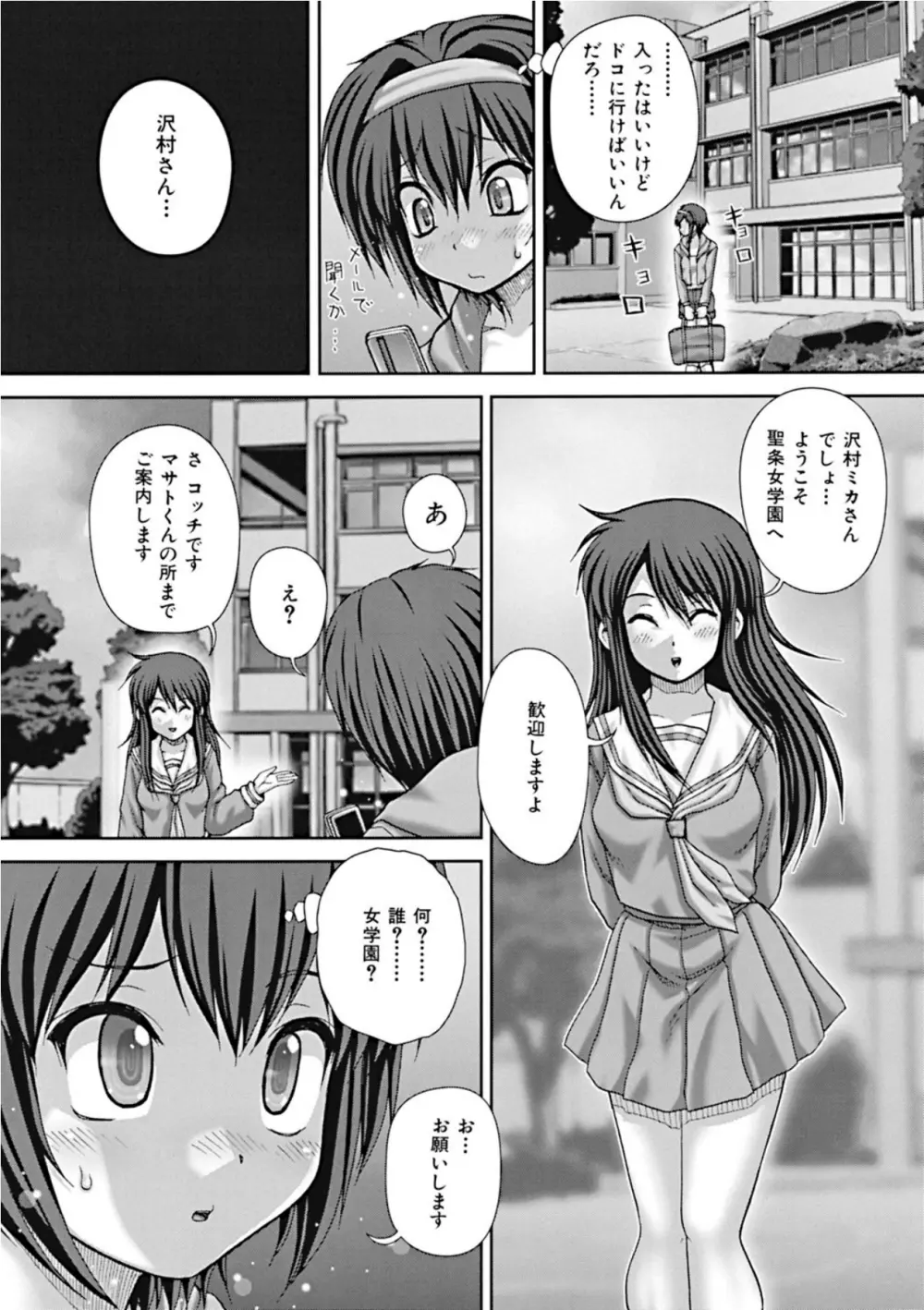 公衆肉便器 Page.74