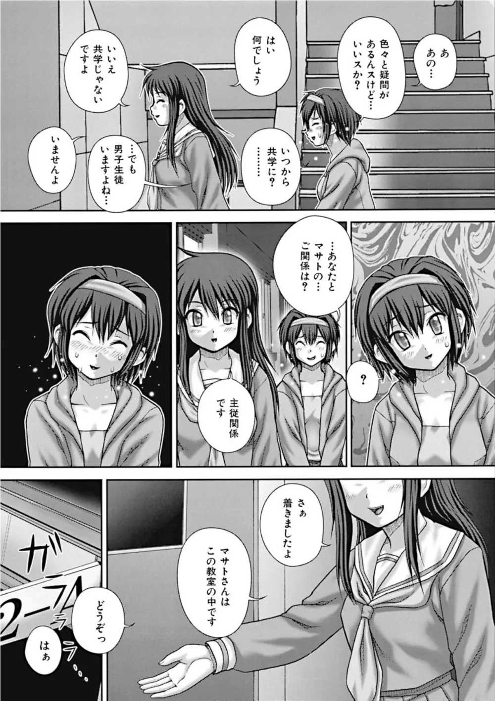 公衆肉便器 Page.75