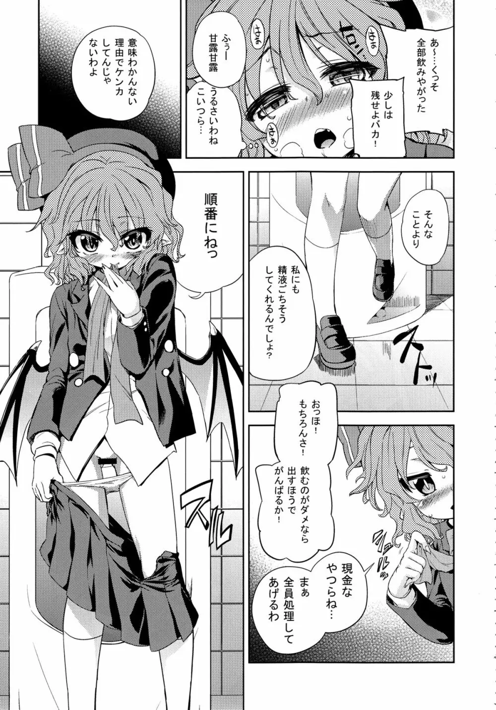 紅羞便所 Page.21