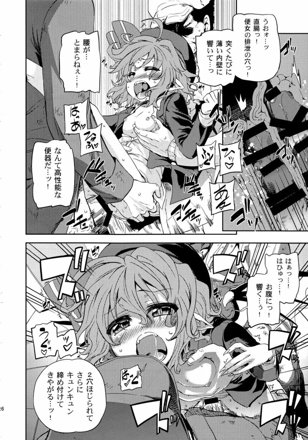 紅羞便所 Page.24