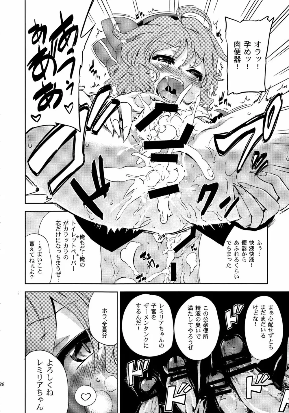 紅羞便所 Page.26