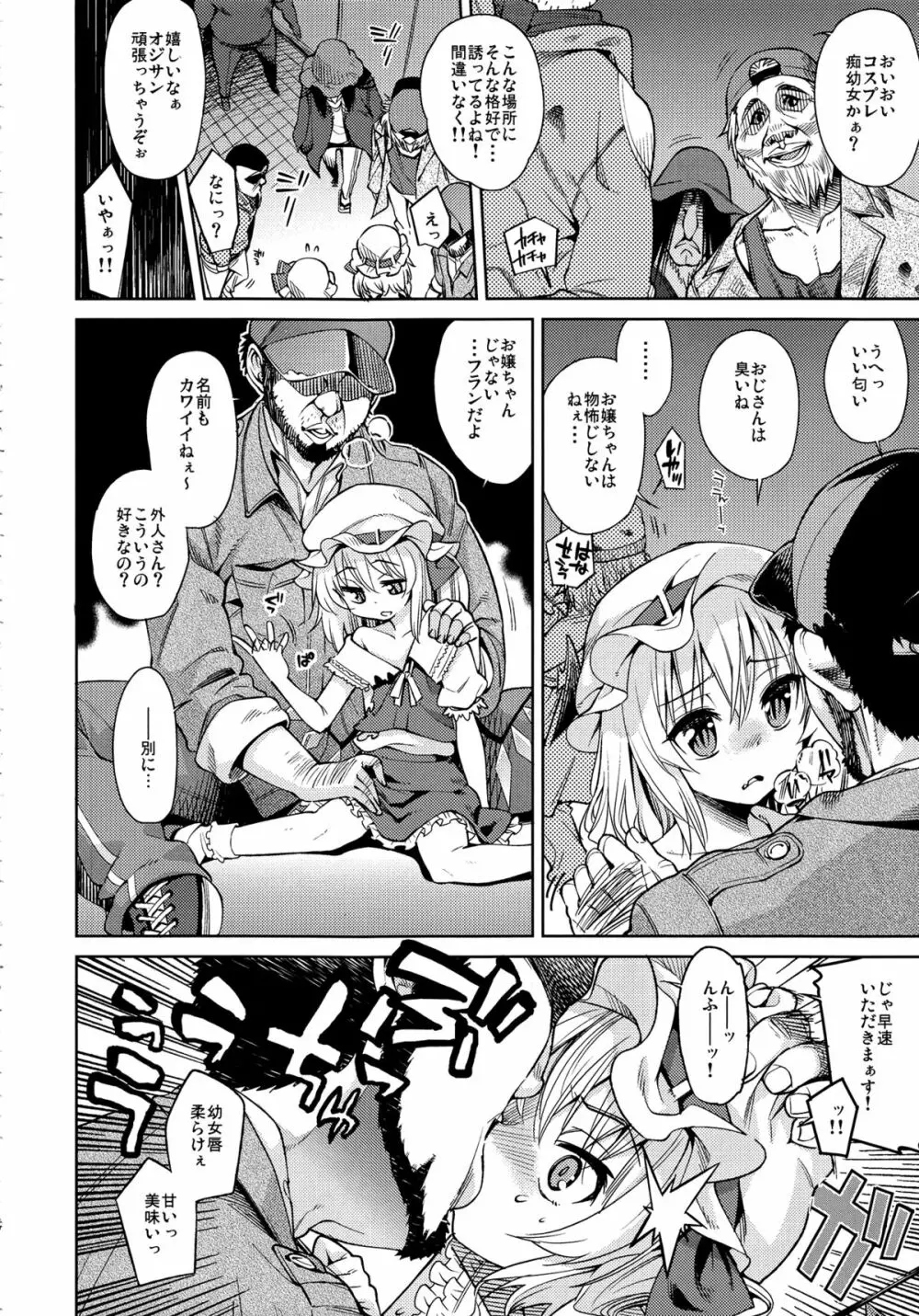 紅羞便所 Page.3