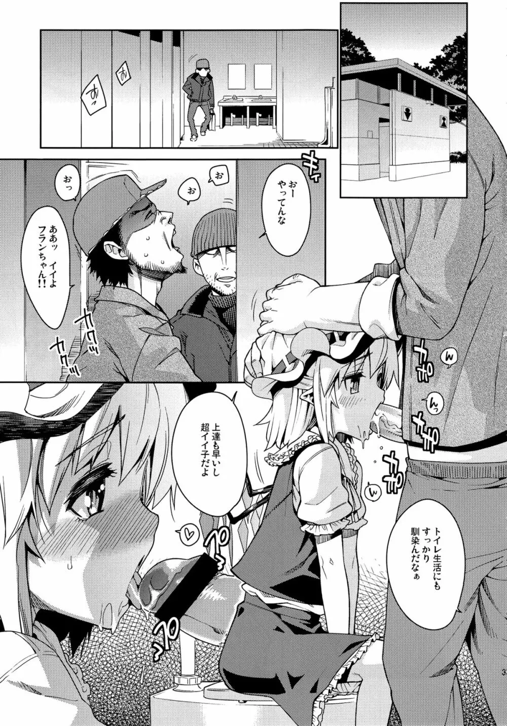 紅羞便所 Page.31