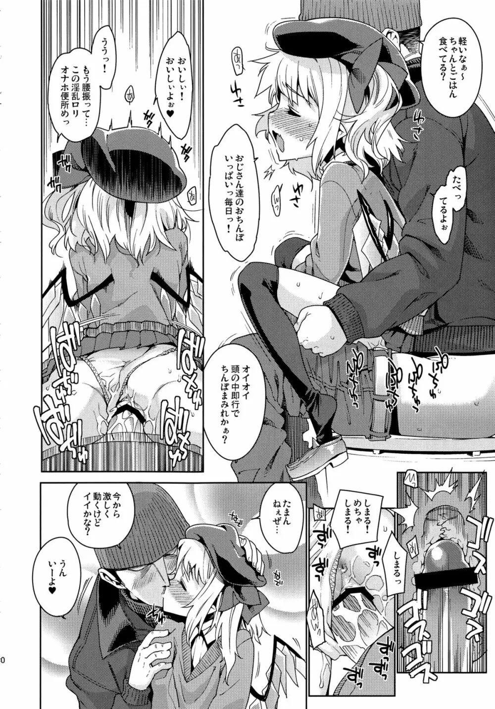 紅羞便所 Page.38