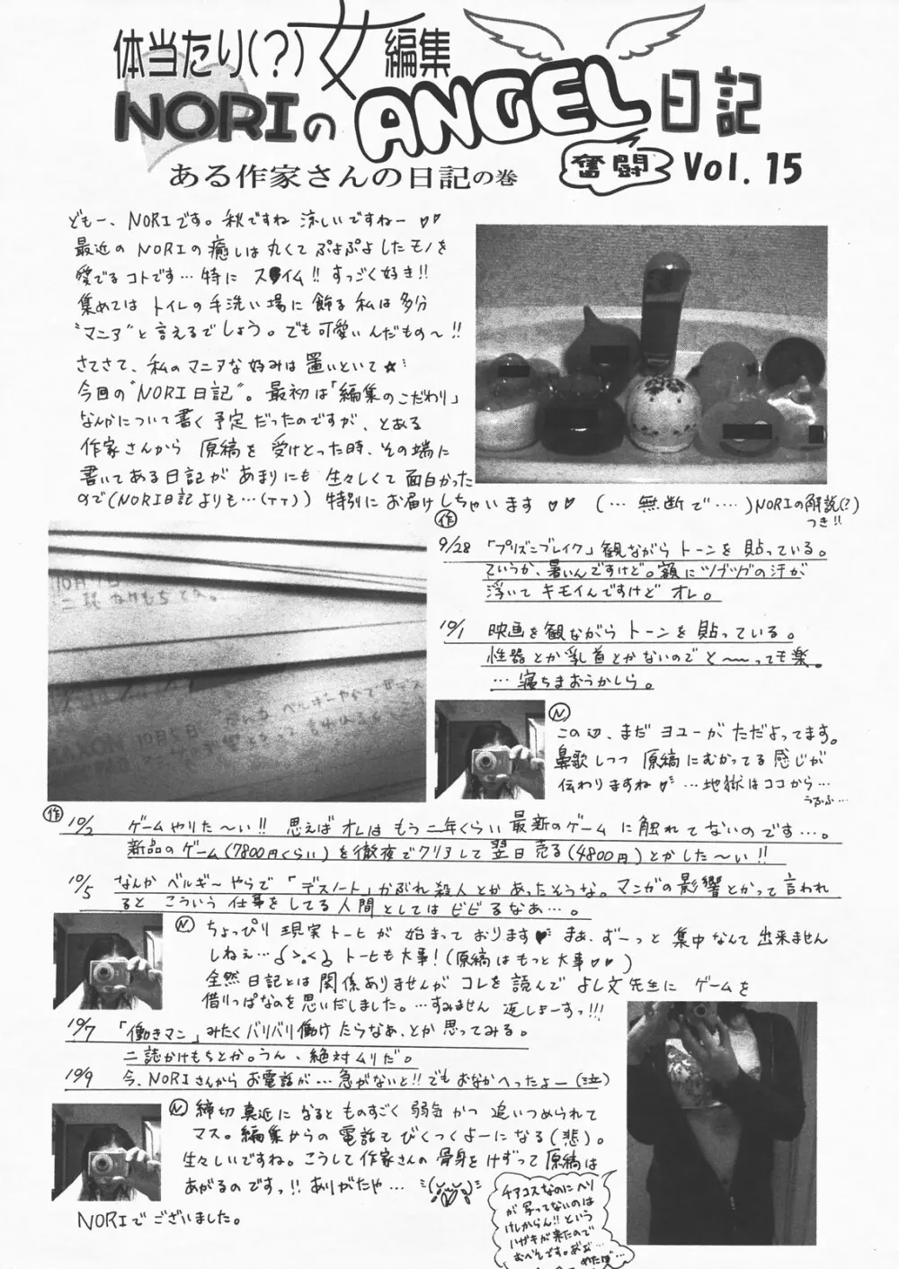 ANGEL 倶楽部 2007年12月号 Page.410