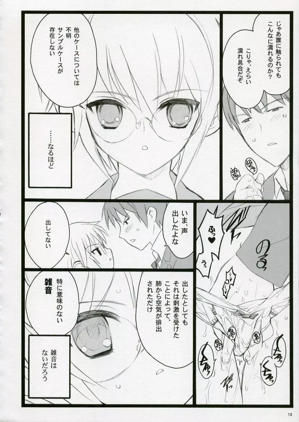 恋するハルヒは切なくて、キョンを想うとすぐHしちゃうの Page.12