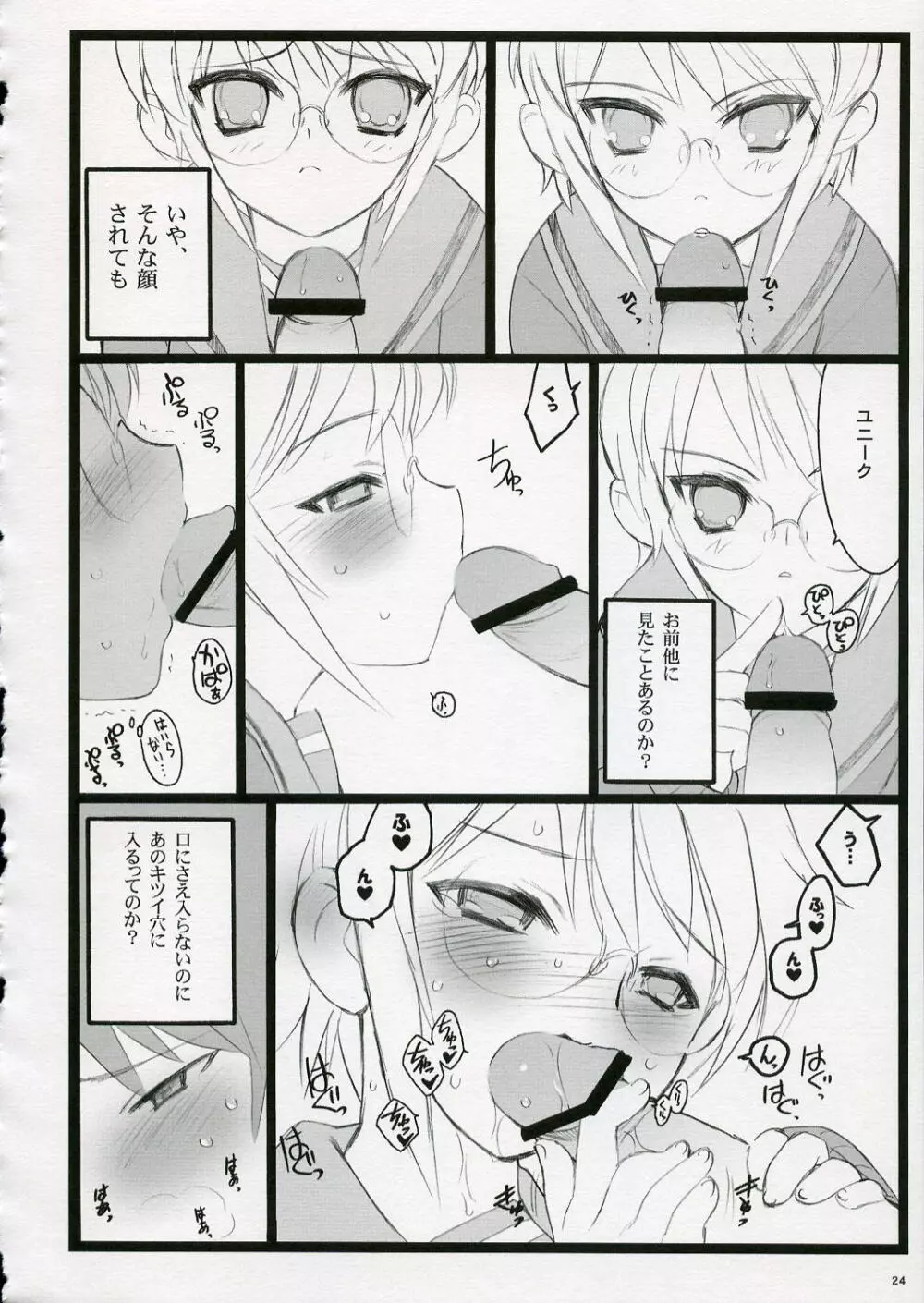 恋するハルヒは切なくて、キョンを想うとすぐHしちゃうの Page.24