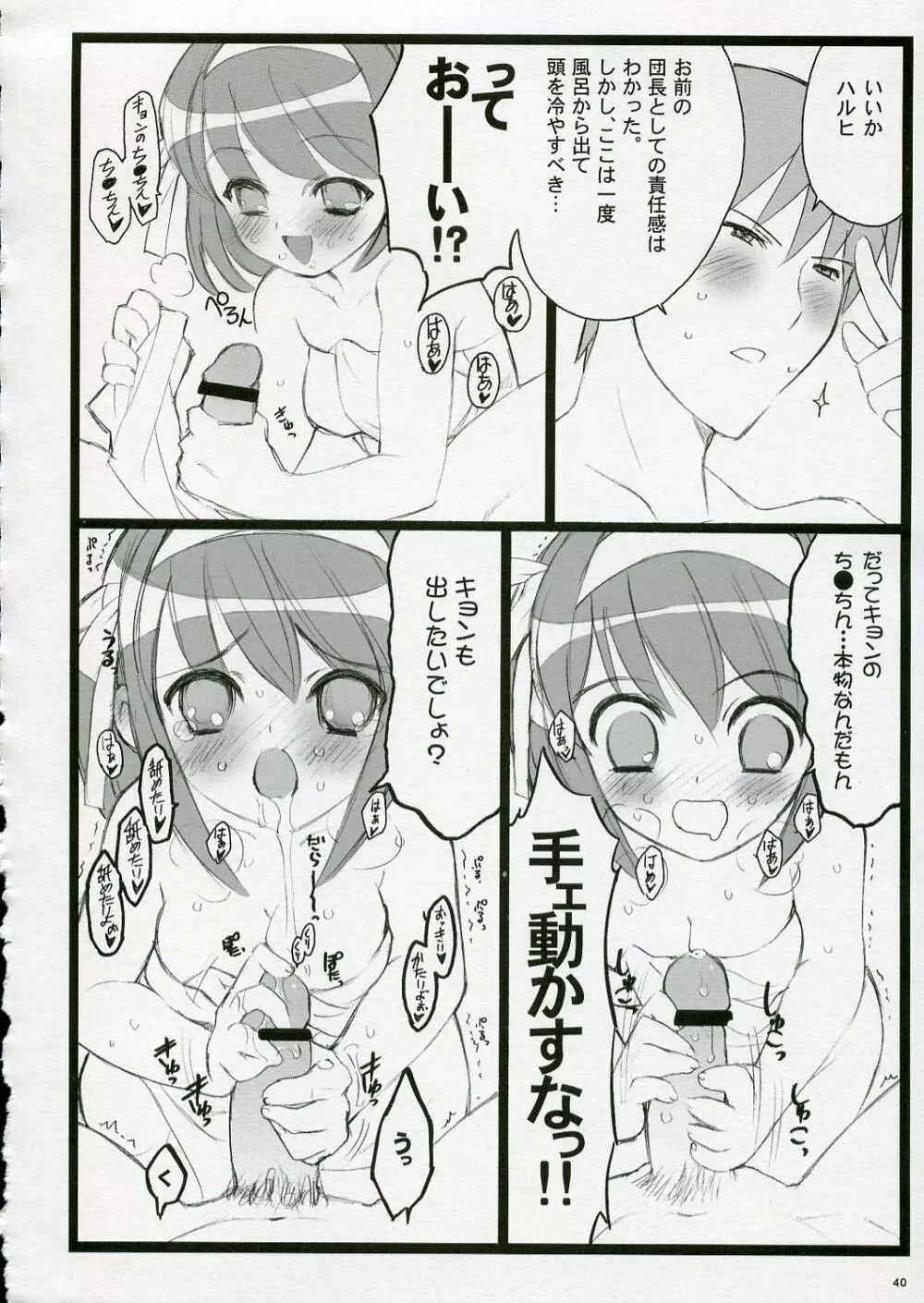 恋するハルヒは切なくて、キョンを想うとすぐHしちゃうの Page.40