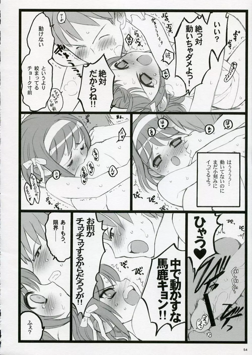 恋するハルヒは切なくて、キョンを想うとすぐHしちゃうの Page.54