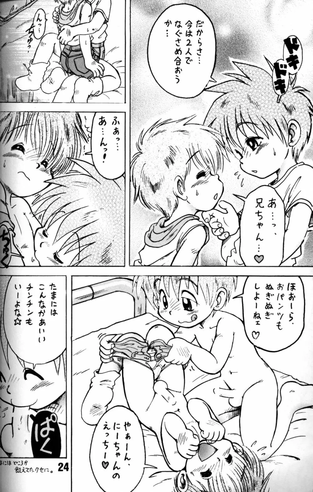 Anthology - Genki no Kanjime Page.23