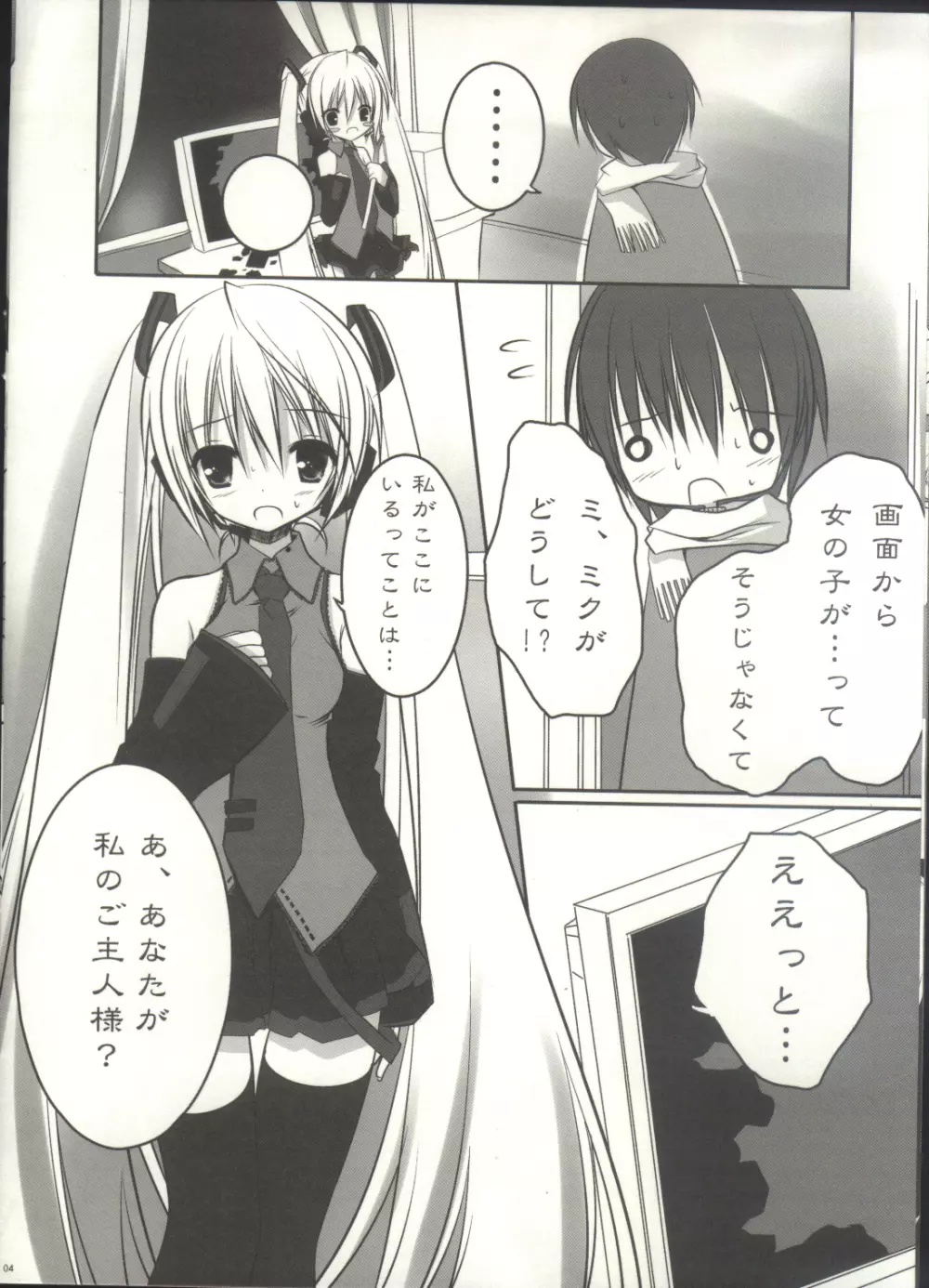 窓の外の君に逢いたい Page.4