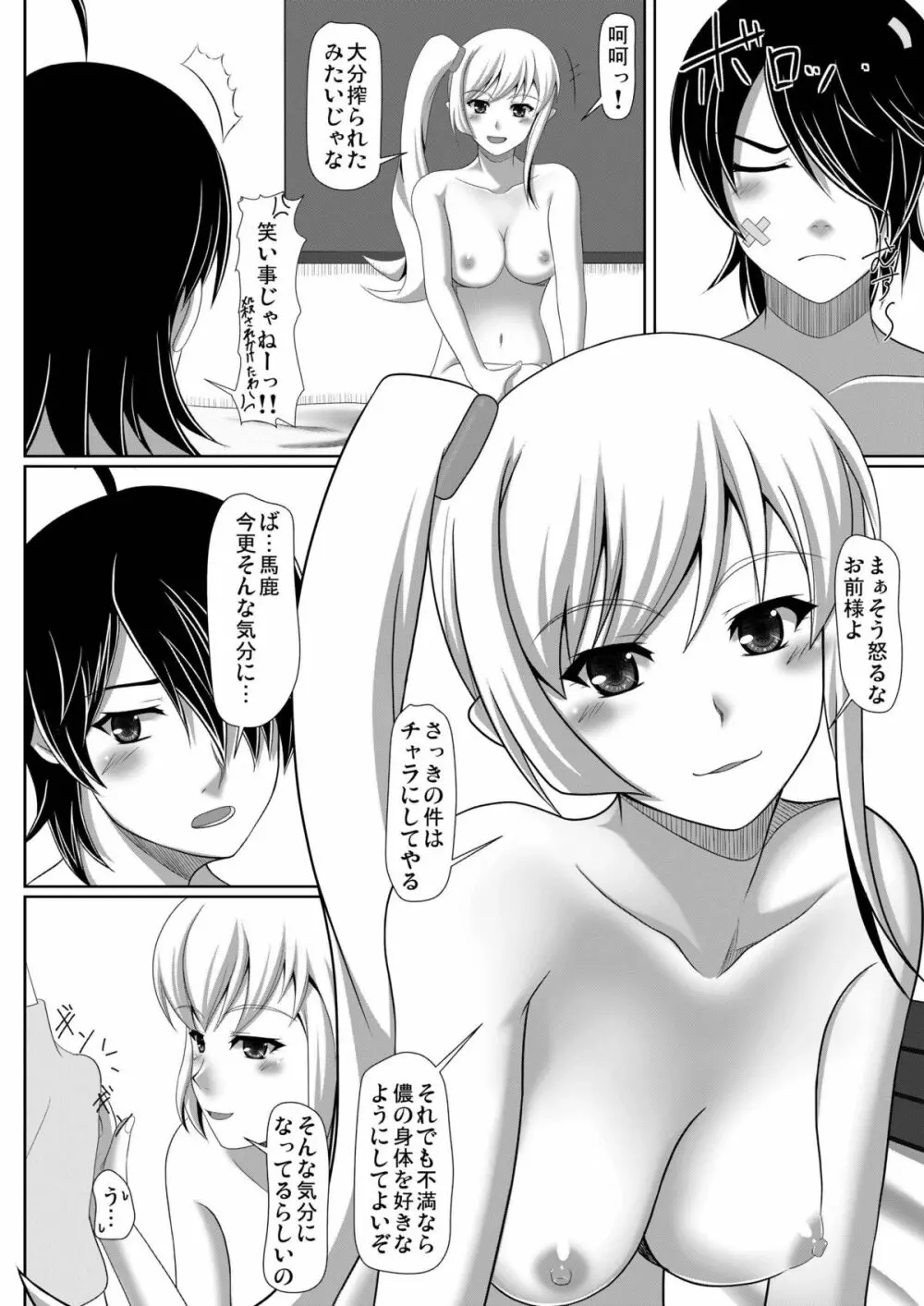 忍の一手 Page.20