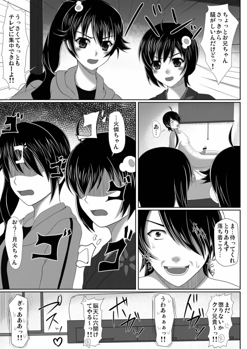 忍の一手 Page.35